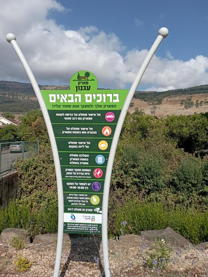 谢莫纳城אצלנו - בגליל העליון公寓 外观 照片